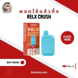 พอตใช้แล้วทิ้ง RELX Crush