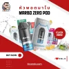 หัวพอตมาโบ Marbo Zero Pod