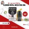 หัวพอตรีฟิล Djgaga Refill Mesh Pod 2ml